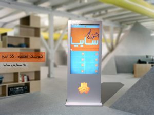 کیوسک لمسی ، کیوسک تاچ ، پارس تاچ ، نمونه کار کیوسک لمسی